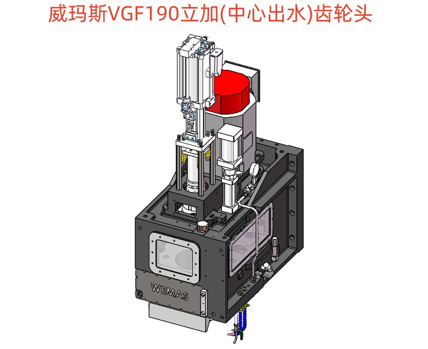 威玛斯VGF190立加(中心出水)齿轮头