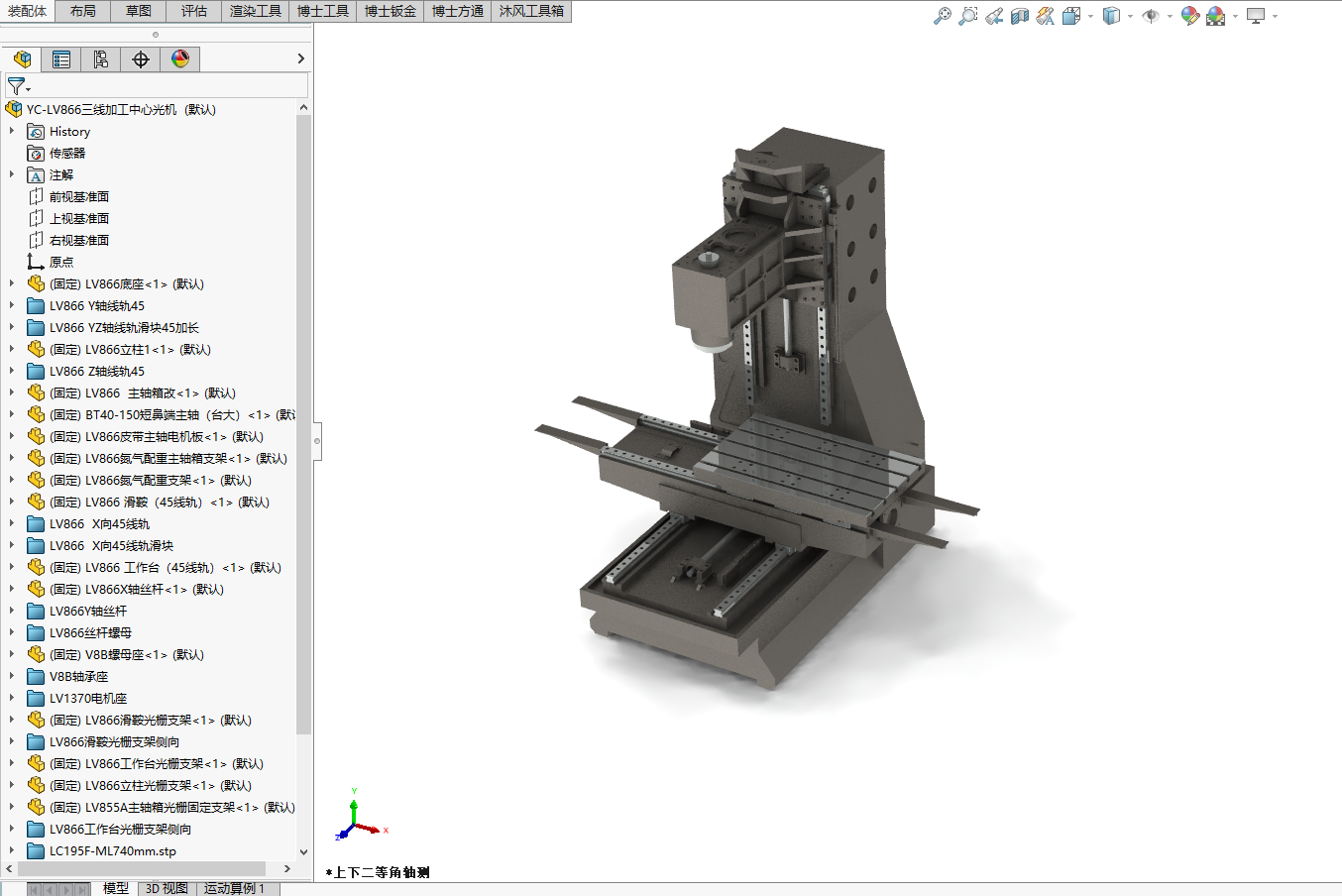 YC-LV866三线加工中心光机