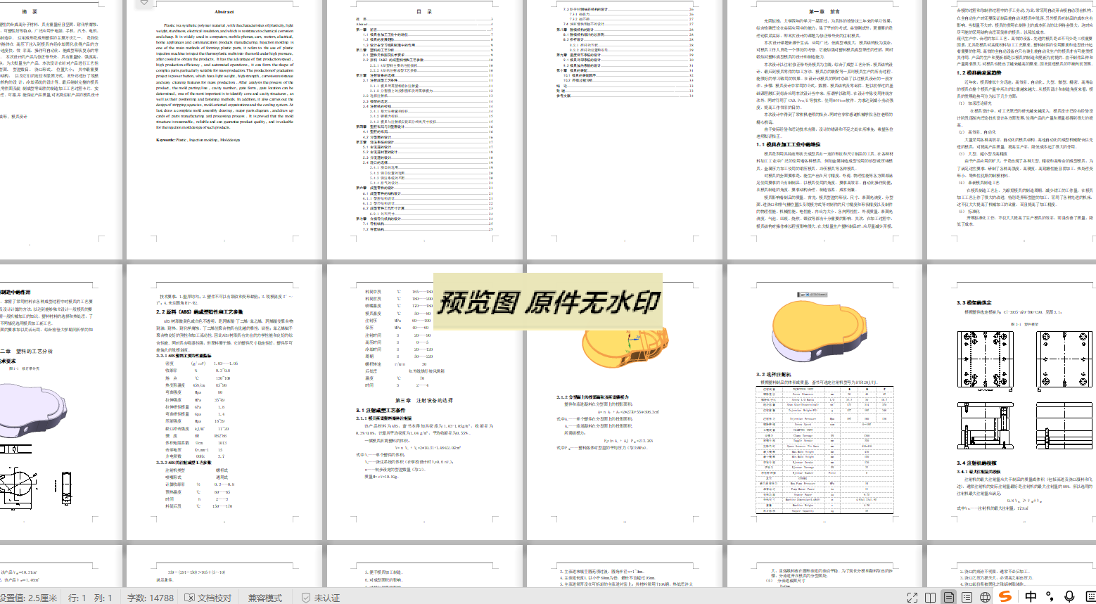 修正带外壳注塑模具设计-含模流1812311===wb70