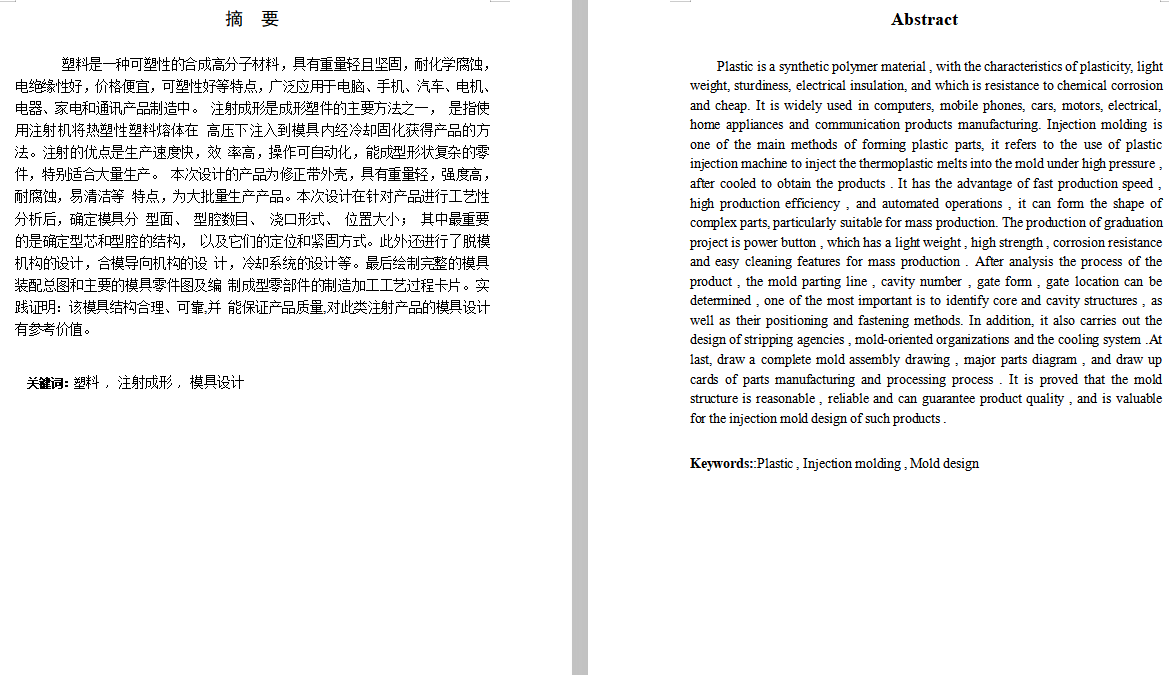 修正带外壳注塑模具设计-含模流1812311===wb70