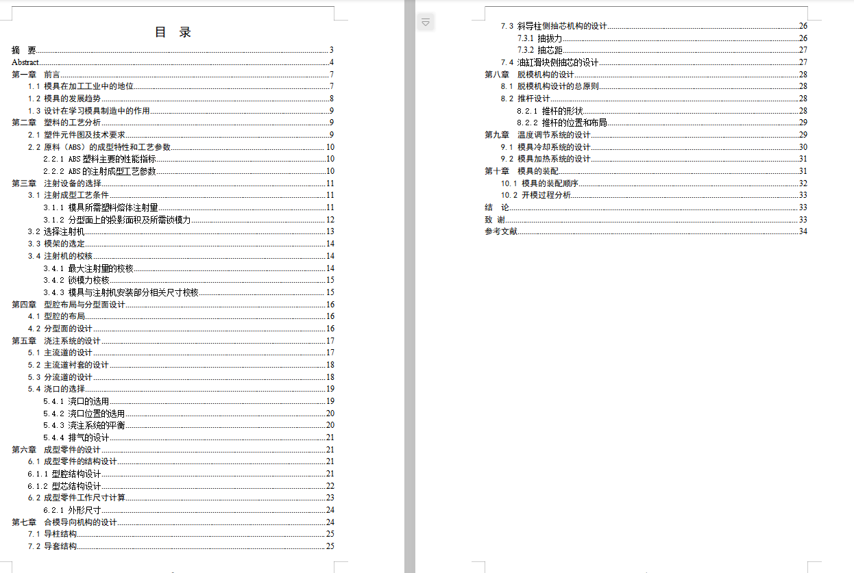 修正带外壳注塑模具设计-含模流1812311===wb70