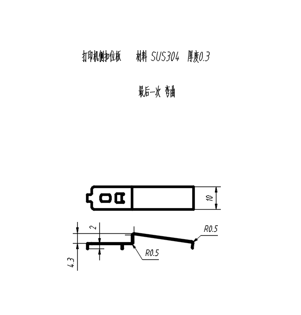 打印机侧扣位板V形弯曲模具设计