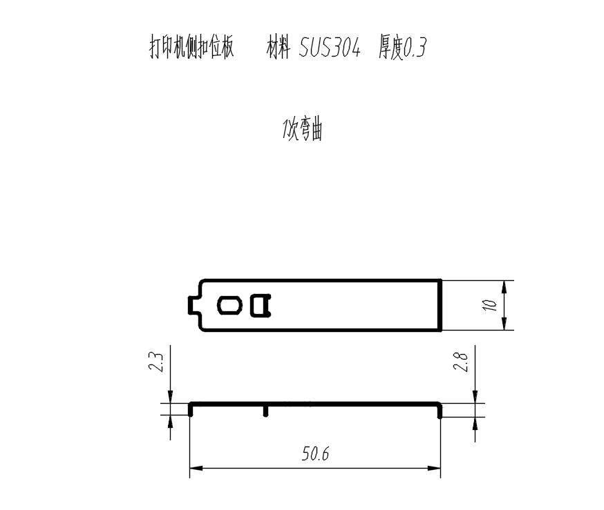 打印机侧扣位板弯曲模冲压设计