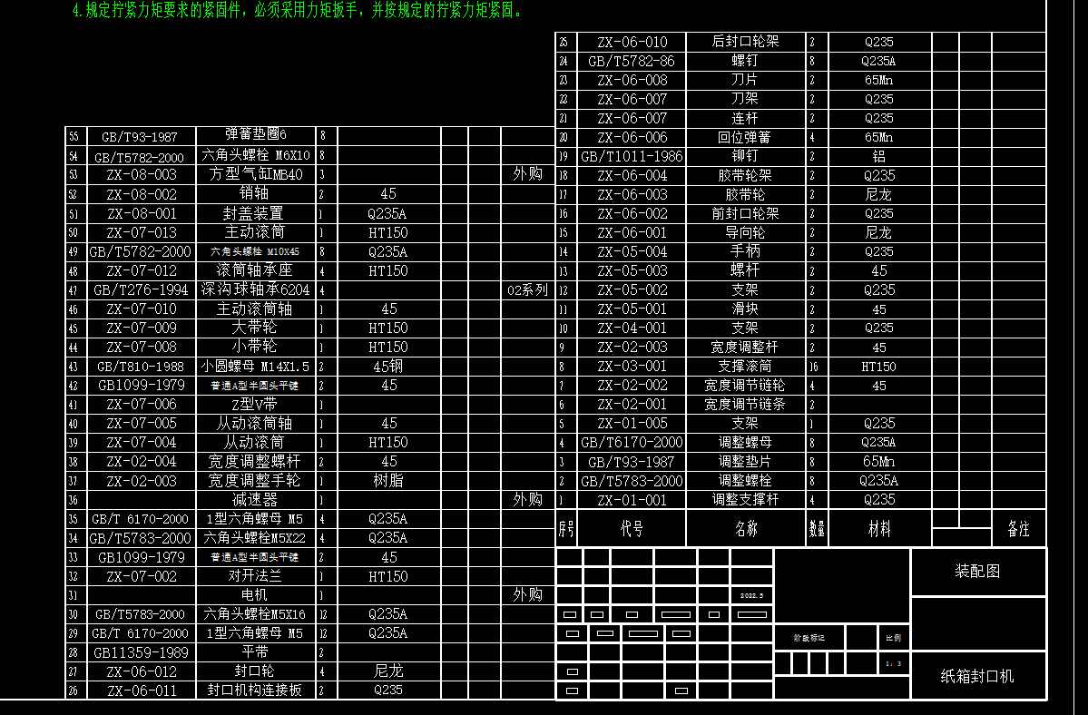 纸箱胶带封箱机设计