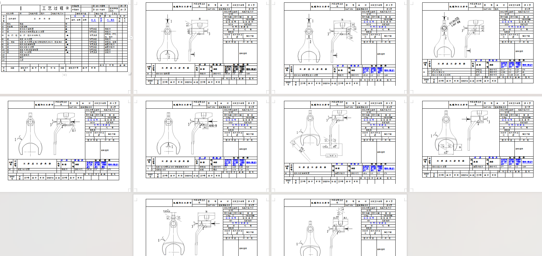 变速器换挡叉零件的工艺规程设计
