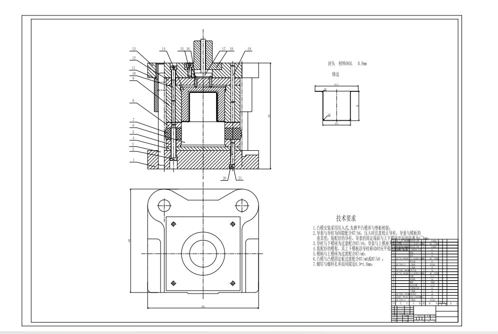 封头修边冲压模具设计