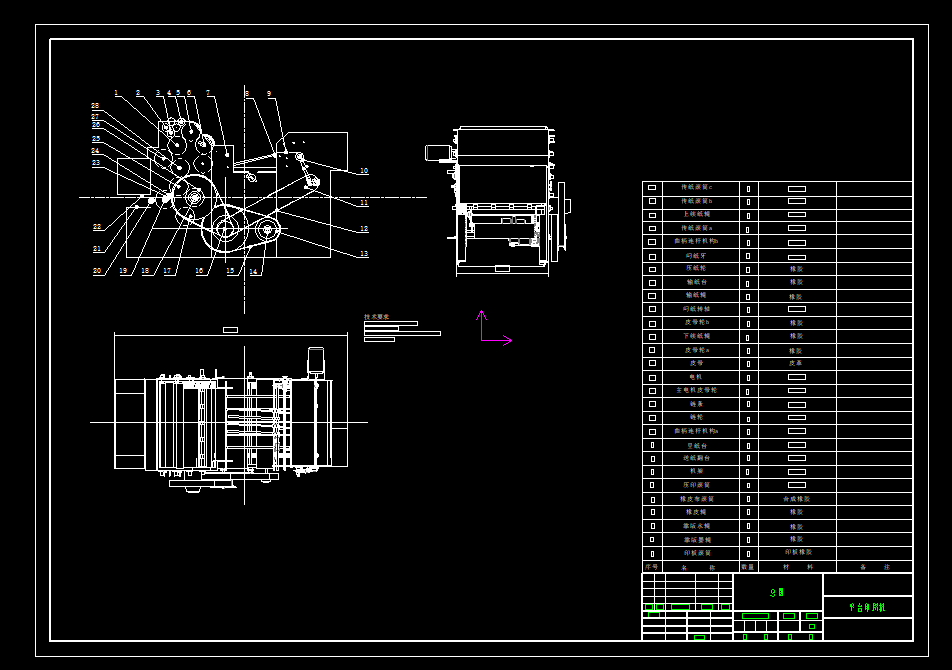 平台印刷机设计