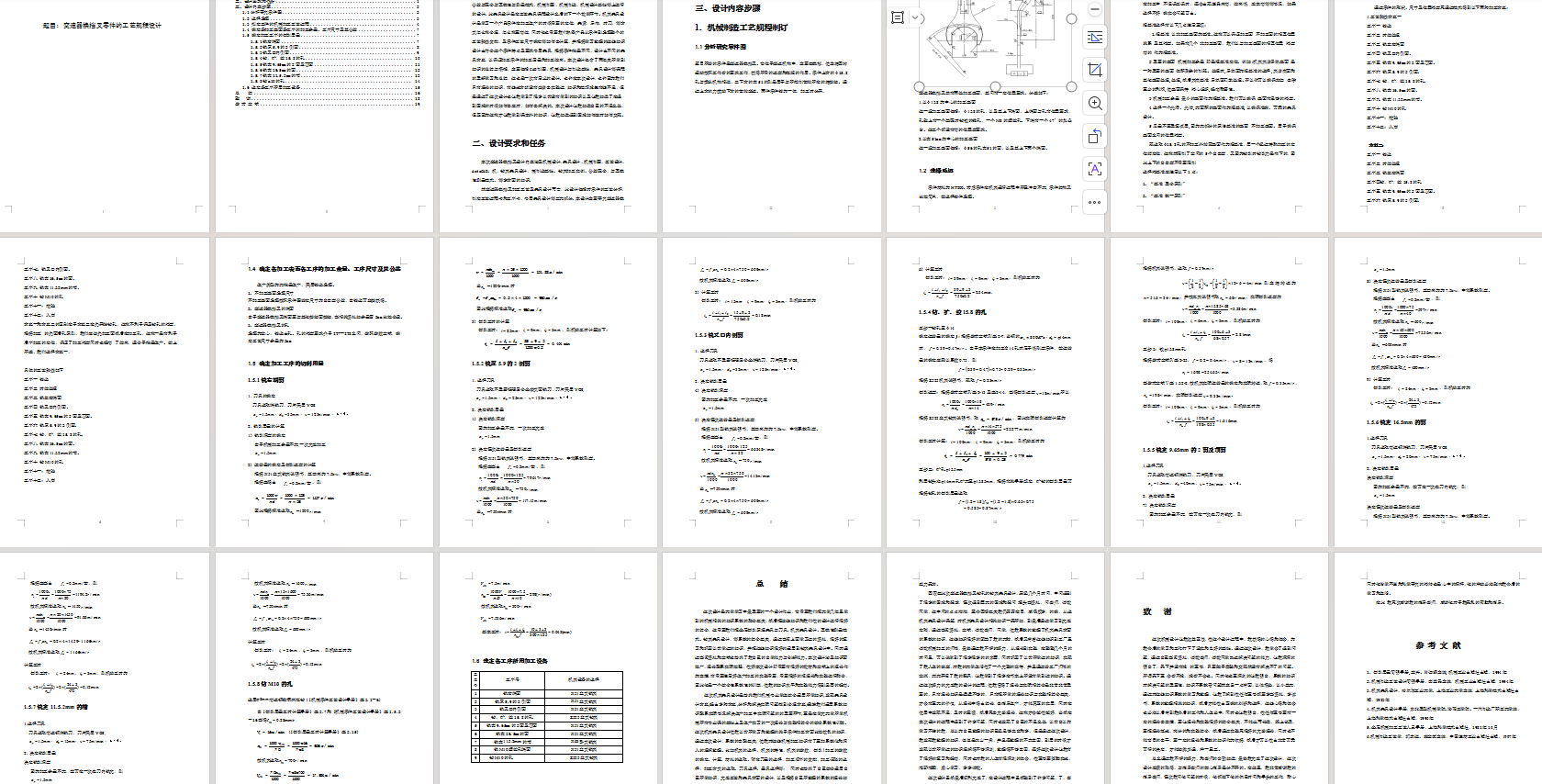 变速器换挡叉零件的工艺规程设计