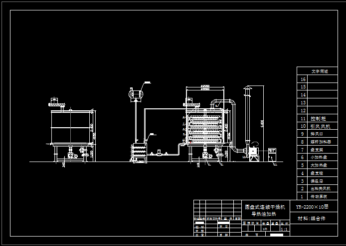 YR2200×10层-圆盘式连续干燥机