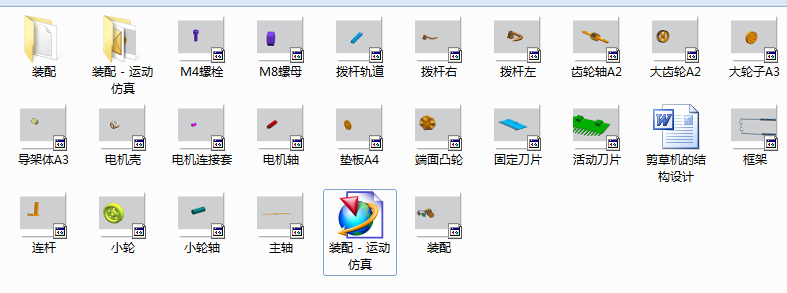 剪草机的结构设计--846690-1600