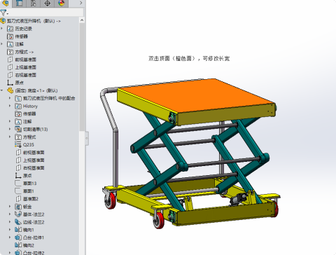 剪刀式升降机升降台