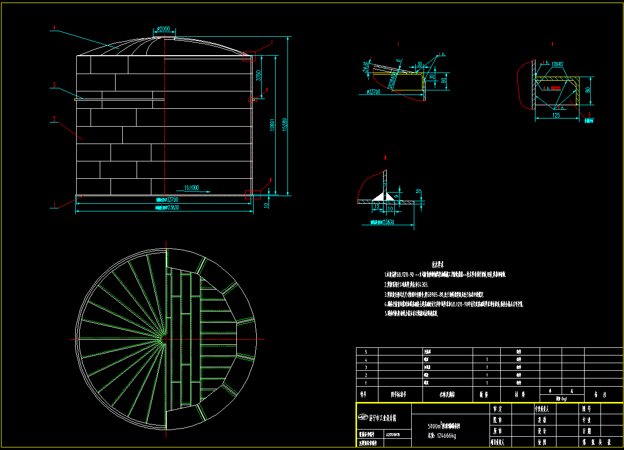 5000立方拱顶罐全套图