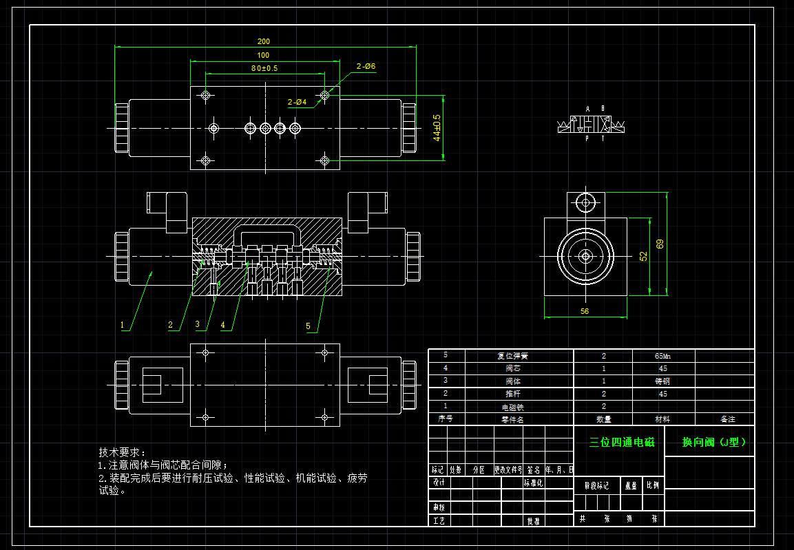 二位四通电磁换向阀的设计
