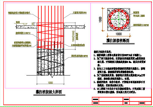 某工程钻孔灌注桩接桩设计大样图
