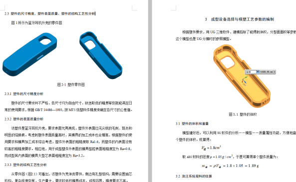 蓝牙耳机外壳注塑模具设计【三维UG】