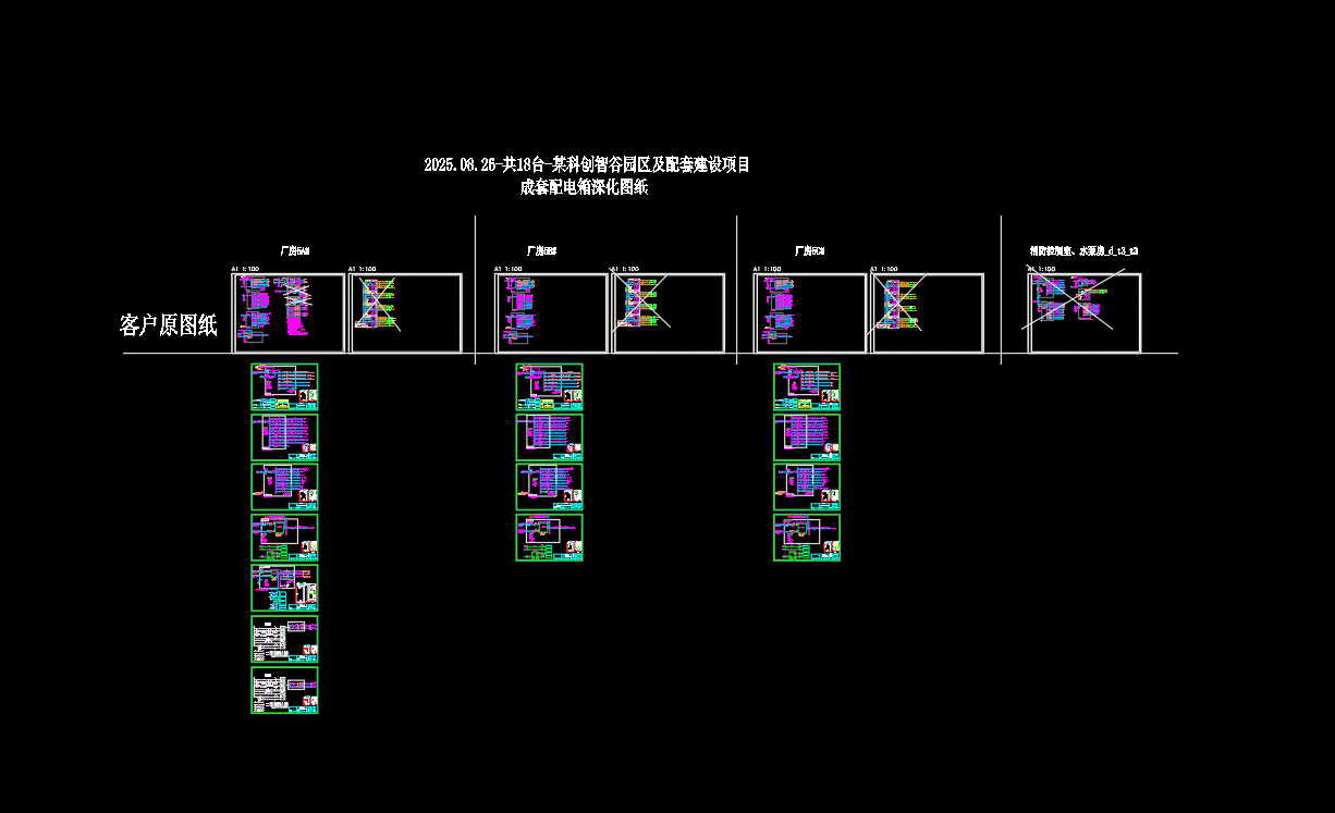 某科创智谷园区及配套建设项目-成套配电箱深化图