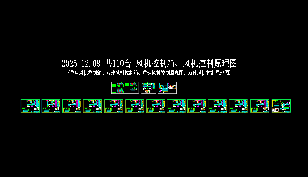 风机控制箱、风机控制原理图