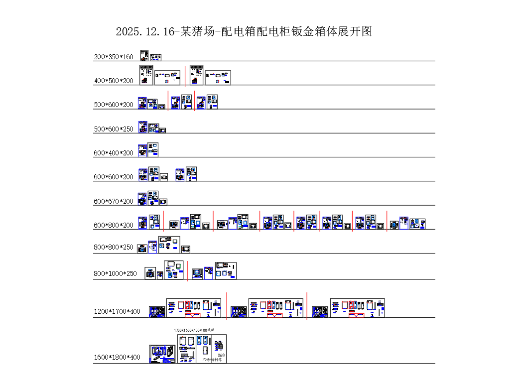 某猪场-配电箱配电柜钣金箱体展开图