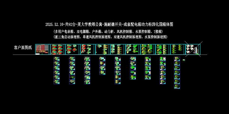 某大学教师公寓-施耐德开关-成套配电箱动力柜深化图箱体图