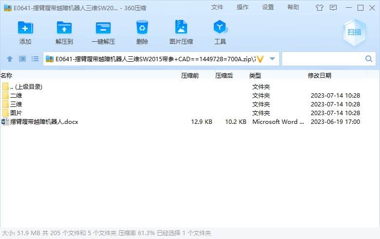 摆臂履带越障机器人==1449728=700
