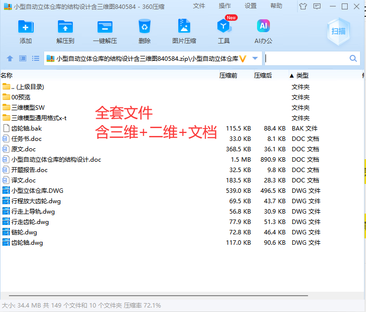 小型自动立体仓库的结构设计含三维图840584===500
