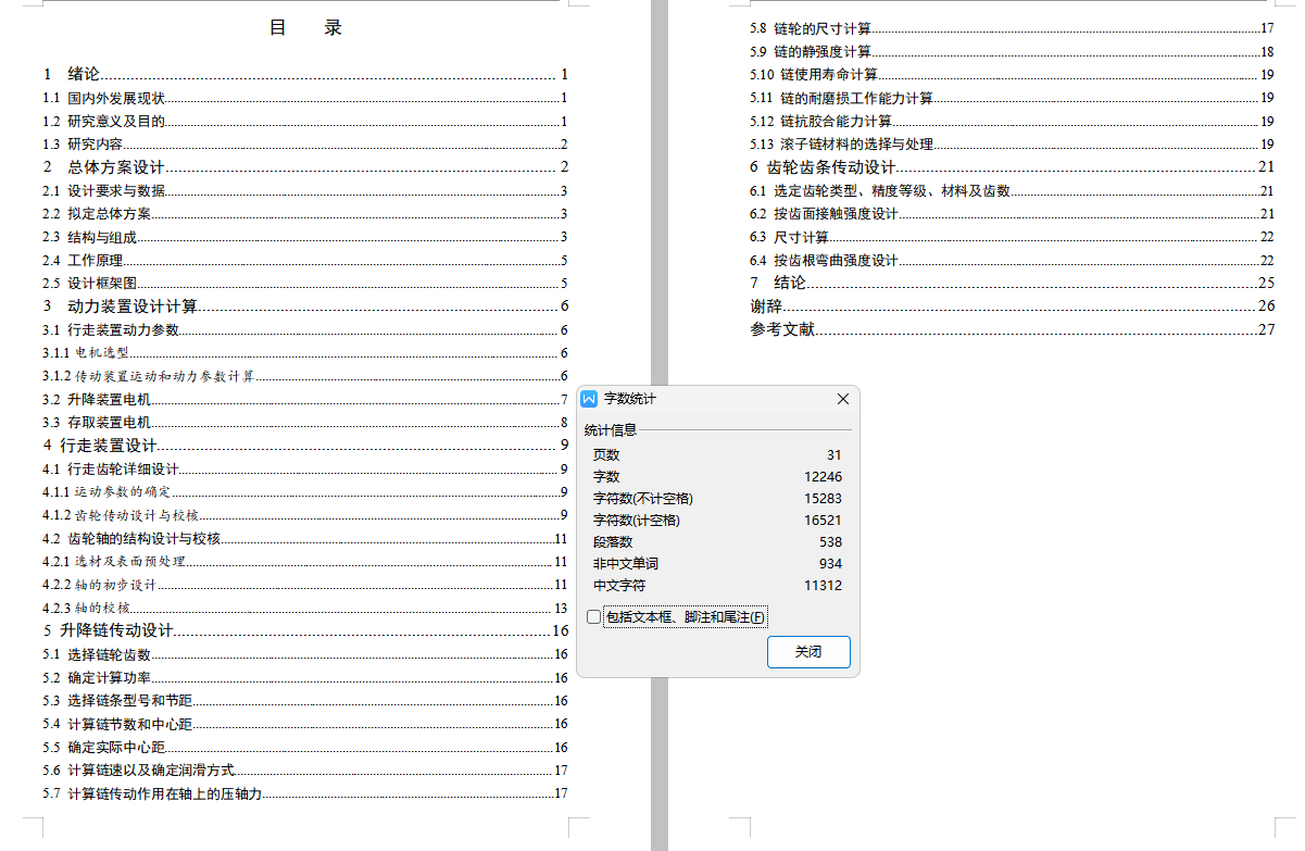 小型自动立体仓库的结构设计含三维图840584===500