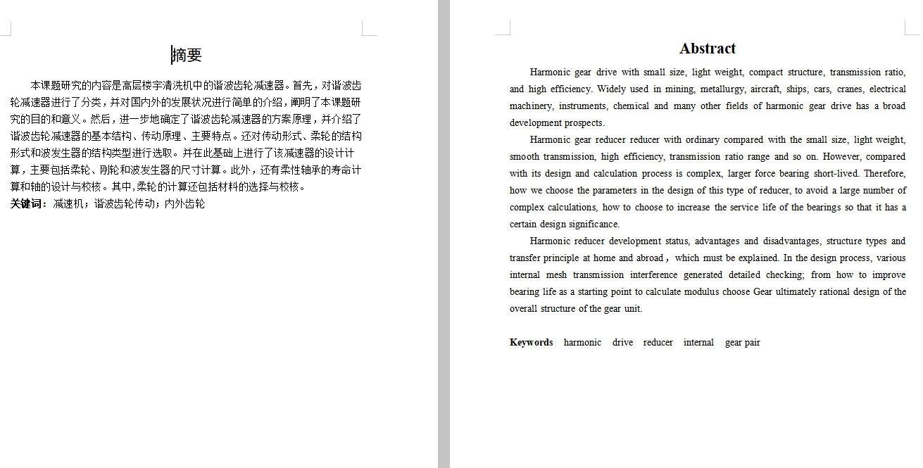 谐波齿轮减速器技术设计及性能分析611312==250