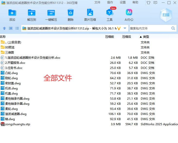 谐波齿轮减速器技术设计及性能分析611312==250
