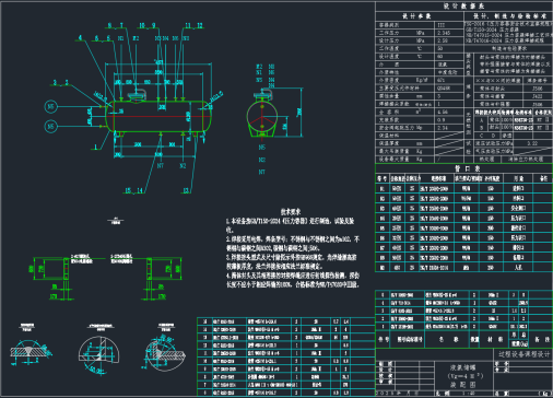 4m³液氨储罐设计