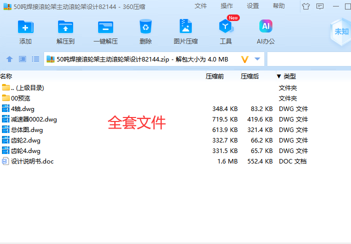 50吨焊接滚轮架主动滚轮架设计82144