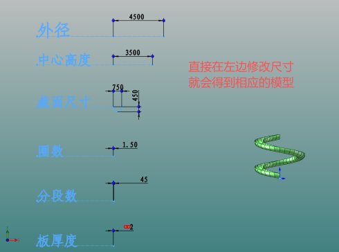 钣金参数化 旋转滑梯
