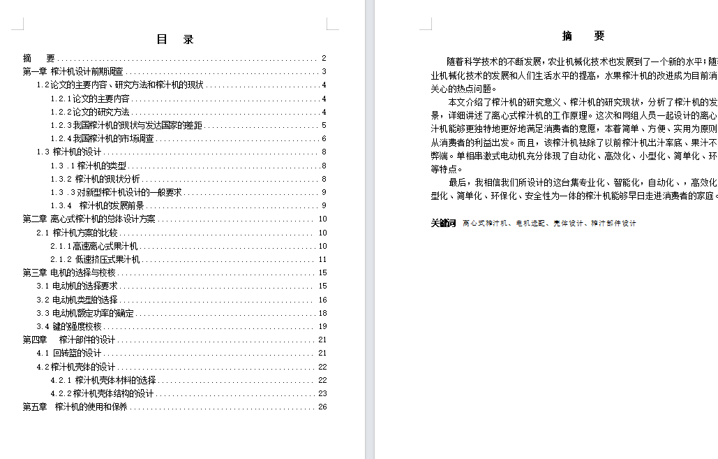 高速离心式果汁机的结构设计【榨汁机】【三维UG模型】【10张CAD图纸】