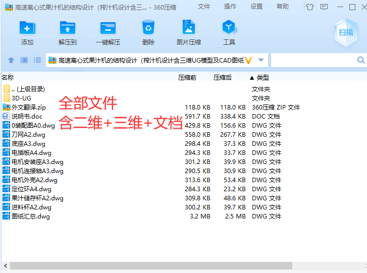 高速离心式果汁机的结构设计【榨汁机】【三维UG模型】【10张CAD图纸】