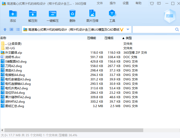 高速离心式果汁机的结构设计【榨汁机】【三维UG模型】【10张CAD图纸】