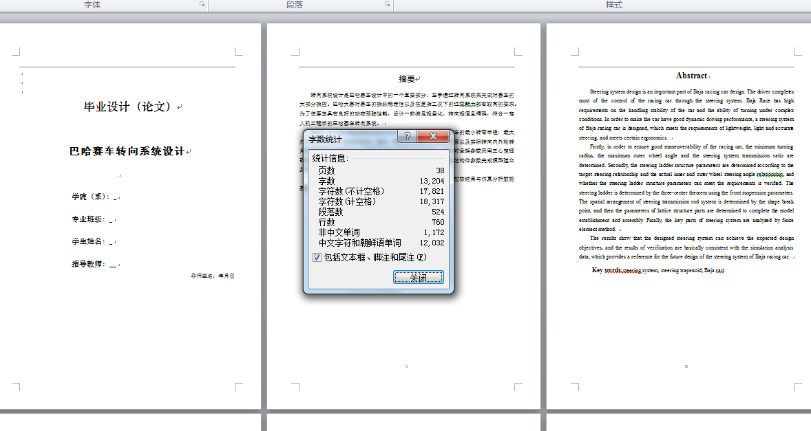 巴哈赛车转向系统设计
