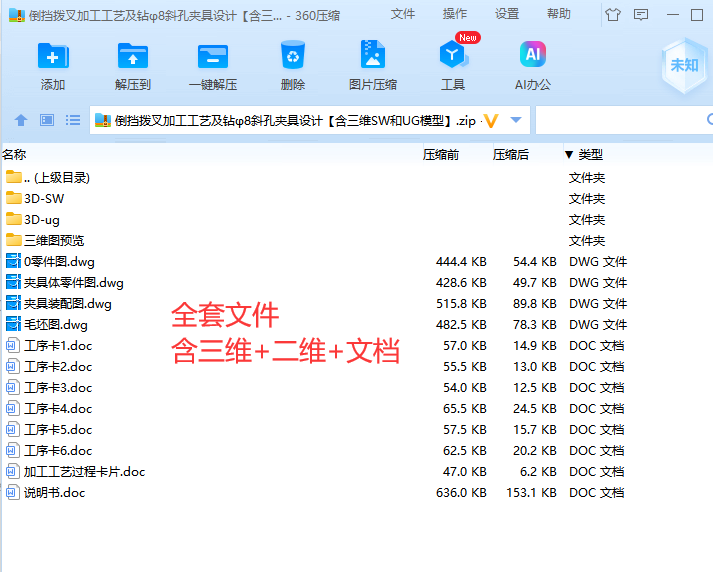 倒挡拨叉加工工艺及钻φ8斜孔夹具设计【含三维SW和UG模型】