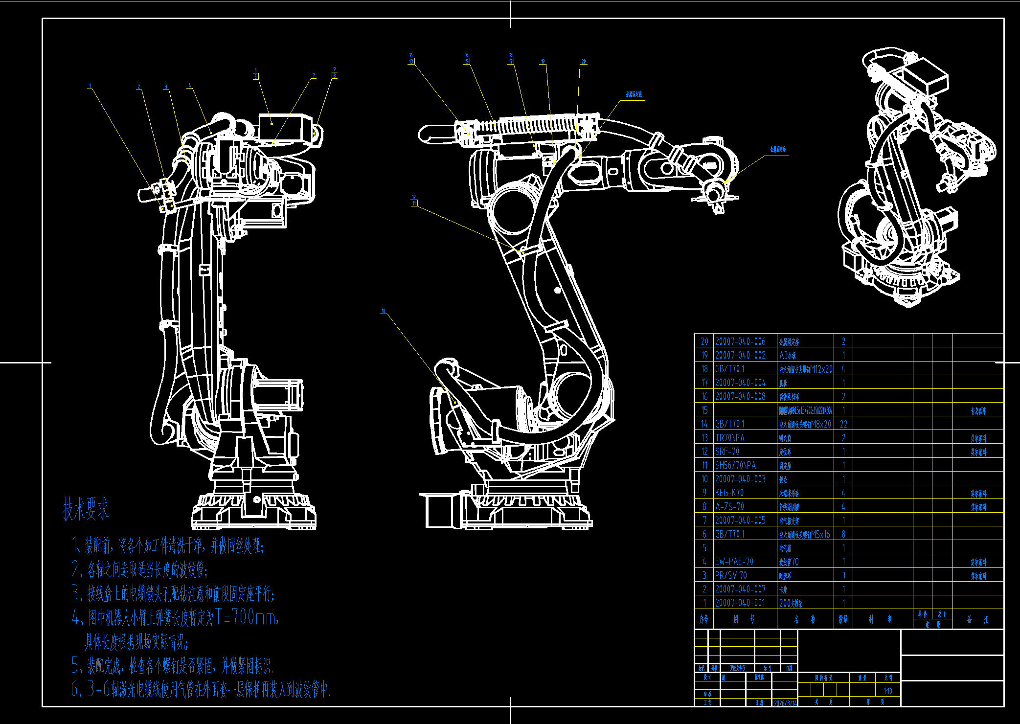 ABB-6700-200机器人管线包图纸