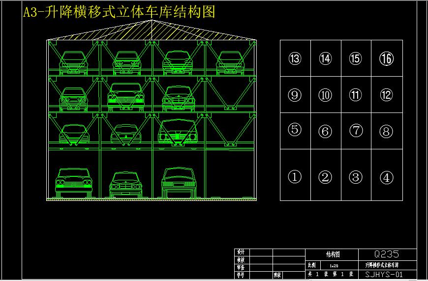 JX0916 四层升降横移式立体车库传动及布局设计