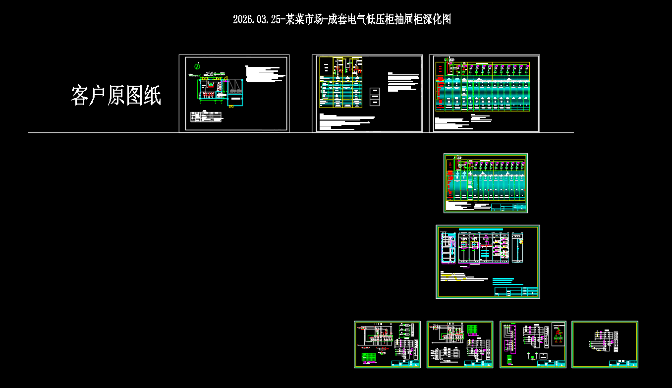 某菜市场-成套电气低压柜抽屉柜深化图