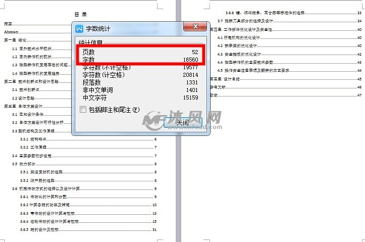 423722-微型耕作机的结构优化设计=600