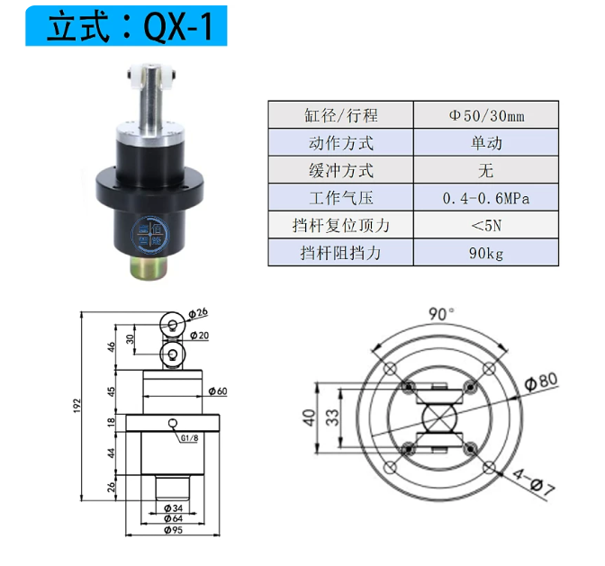 QX-1阻挡器