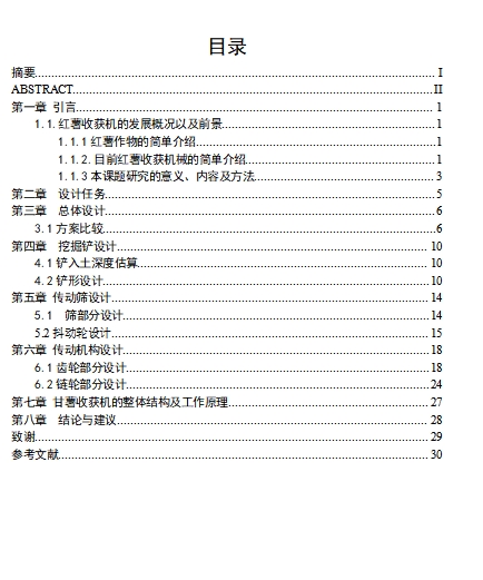 简易红薯收获机设计含4张CAD图--250