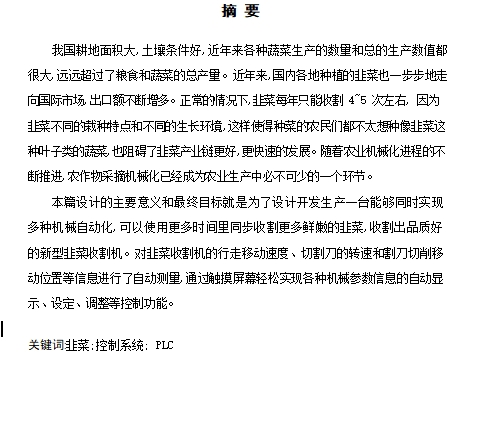 蔬菜收割机控制系统设计3张CAD图--200