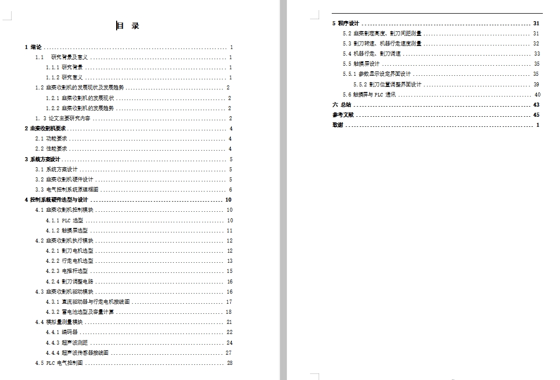 蔬菜收割机控制系统设计3张CAD图--200