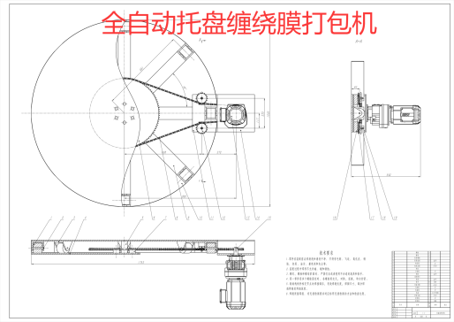 全自动托盘缠绕膜打包机