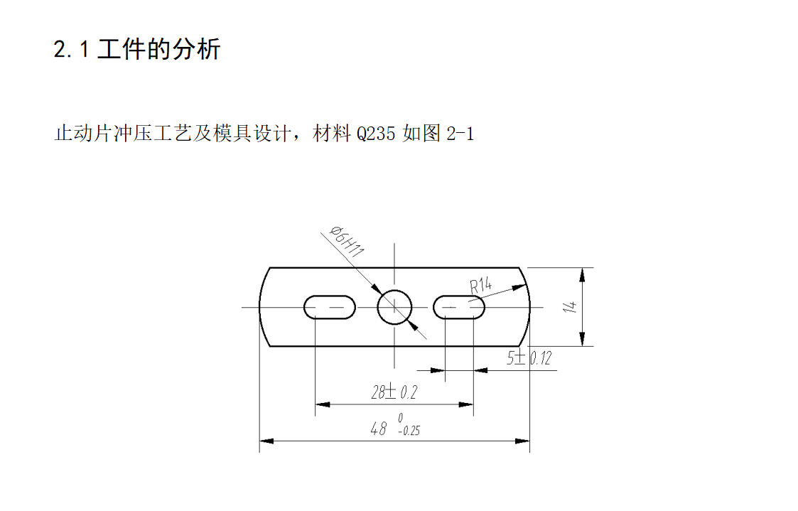 止动片冲压模具设计