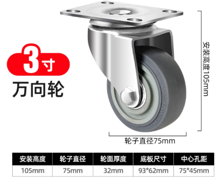 3寸万向轮
