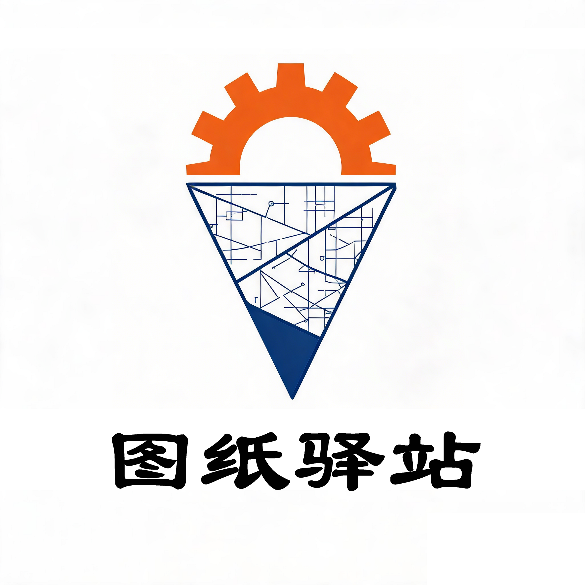图纸驿站