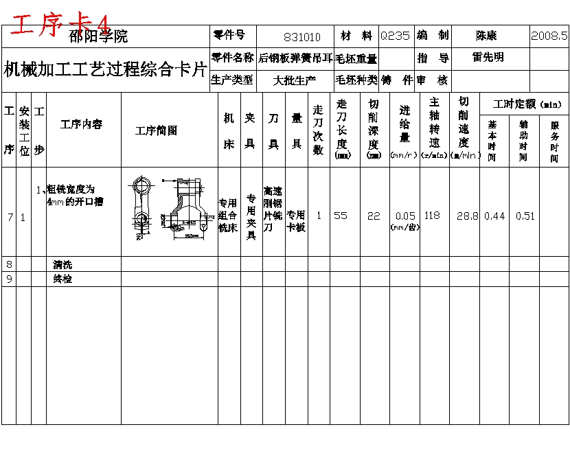 后钢板弹簧吊耳的钻Φ10.5孔夹具设计及加工工艺装备规程含4张CAD图