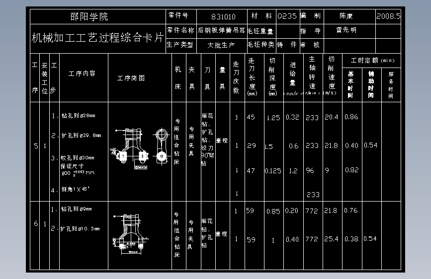 后钢板弹簧吊耳的钻Φ10.5孔夹具设计及加工工艺装备规程含4张CAD图